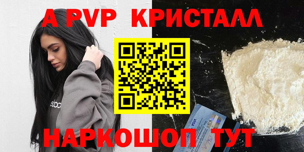 Alpha PVP кристаллы Валуйки