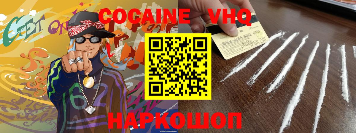 КОКАИН Колумбийский Валуйки
