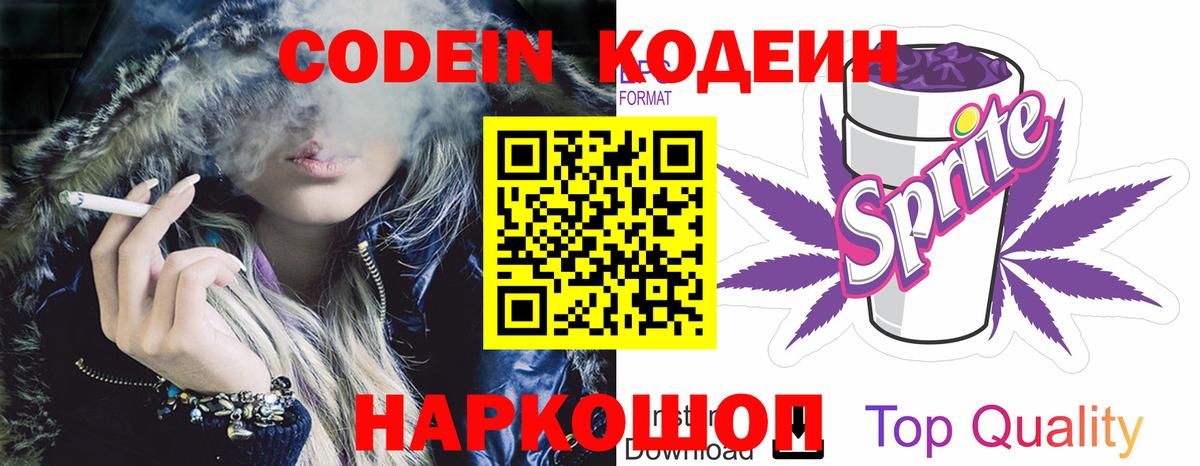 Кодеиновый сироп Lean напиток Lean (лин)  Вход с VPN  Кодеин напиток Lean (лин)  Валуйки 