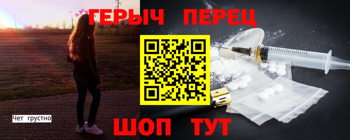 Героин Heroin Валуйки