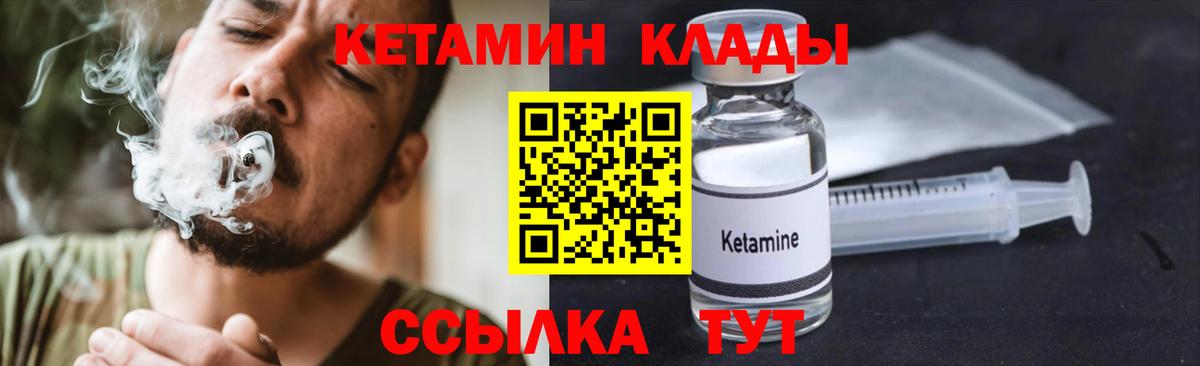 Валуйки  Кетамин VHQ  Вход с VPN 