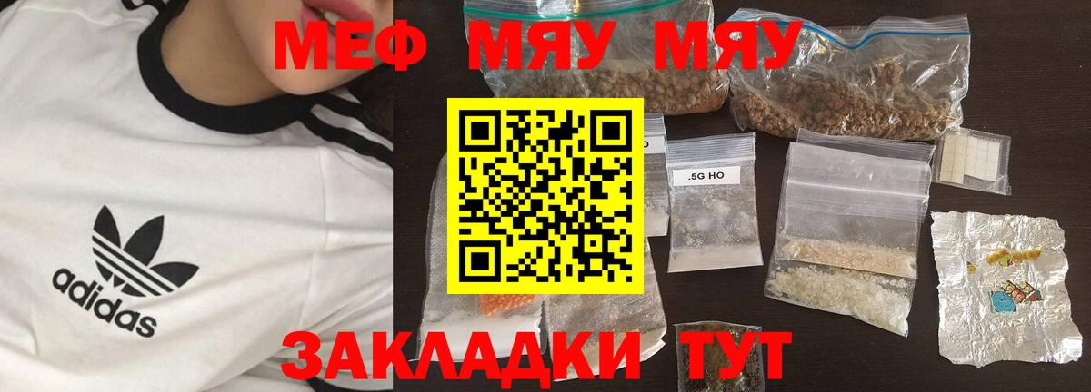 Валуйки  Меф  МЯУ-МЯУ mephedrone  Меф  Вход с VPN  МЕФ 4 MMC 