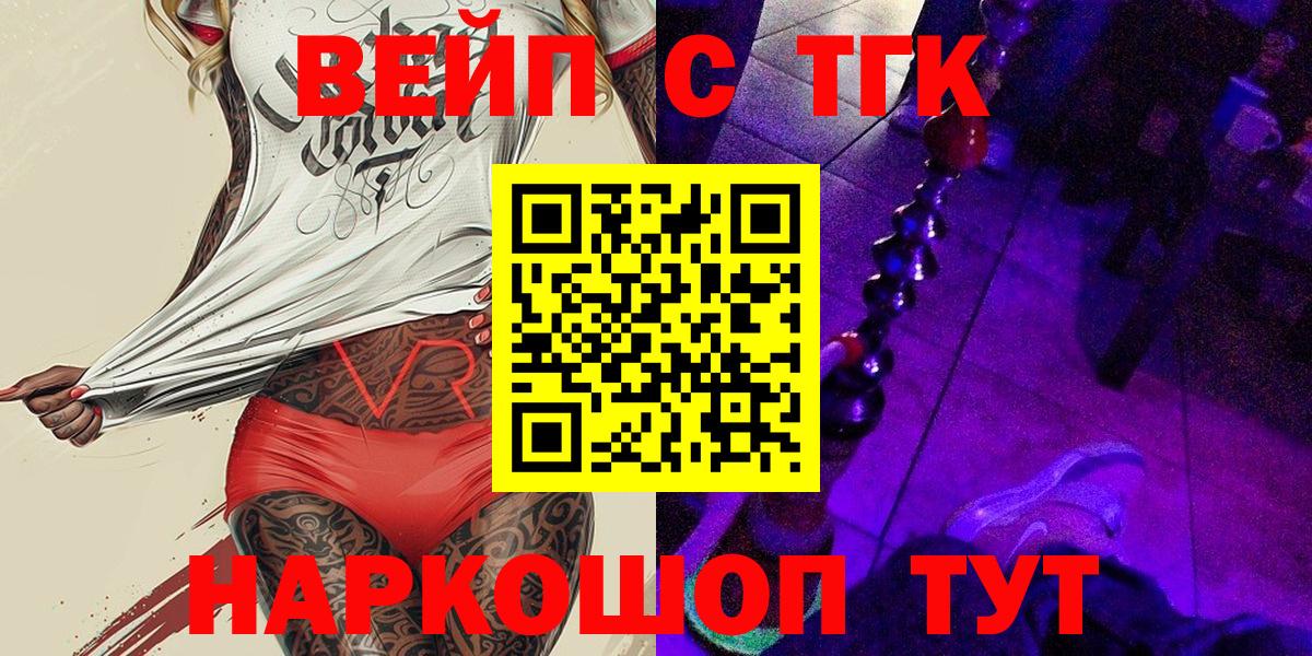 ТГК вейп  ТГК Wax  Валуйки  Вход с VPN 